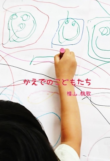 かえでのこどもたち