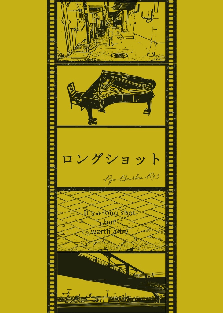 ロングショット