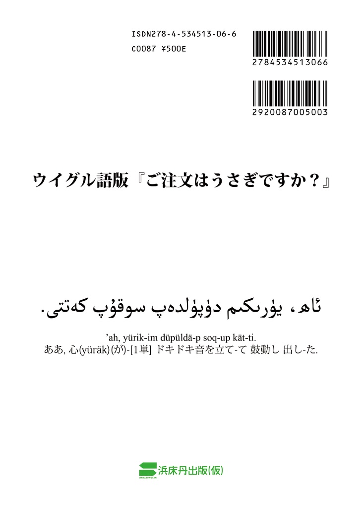 各国語版『ご注文はうさぎですか?』