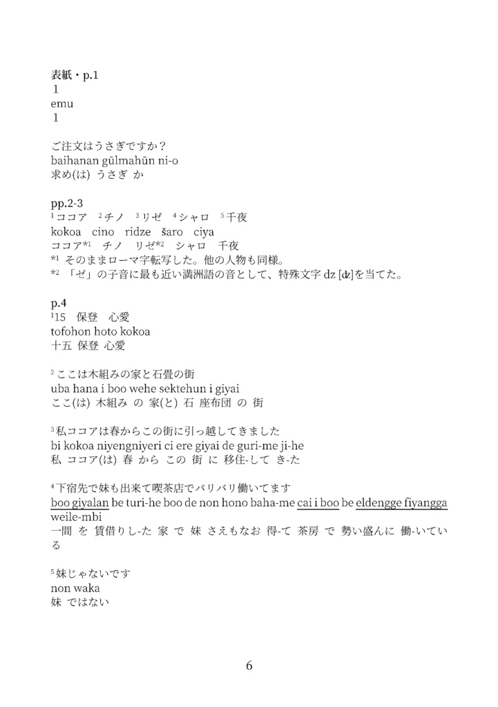 各国語版『ご注文はうさぎですか?』