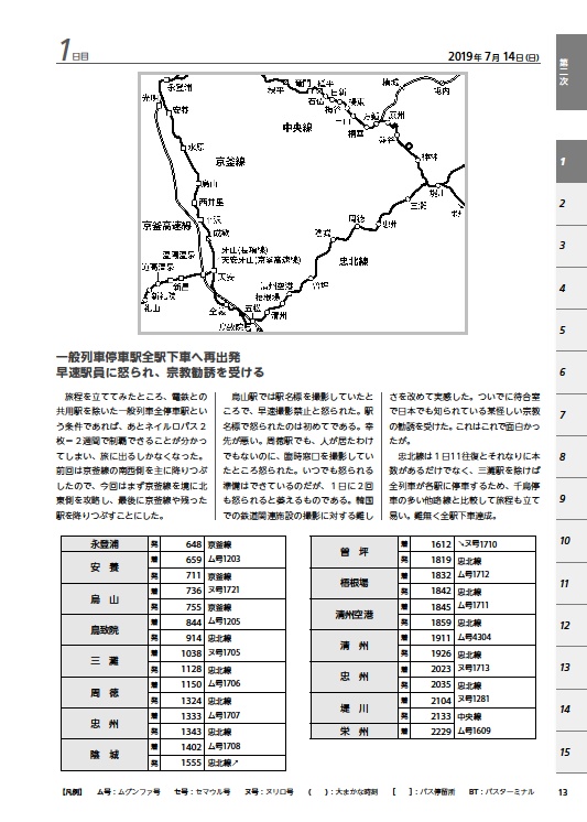 KORAIL一般列車停車駅ほぼ全駅下車の旅
