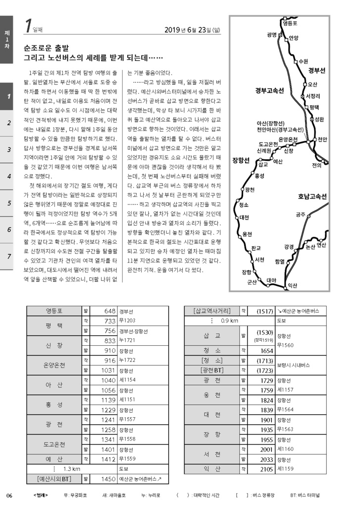 【전자책】KORAIL 일반열차 정차역 거의 전역 탐방 여행