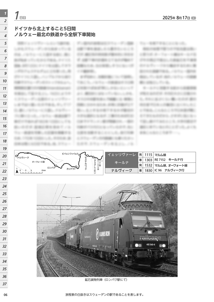 ノルウェー鉄道全駅下車の旅