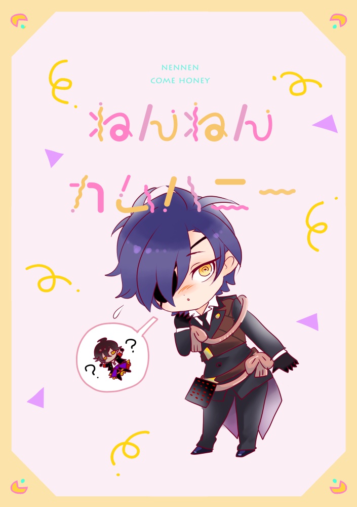 ねんねんカムハニ～