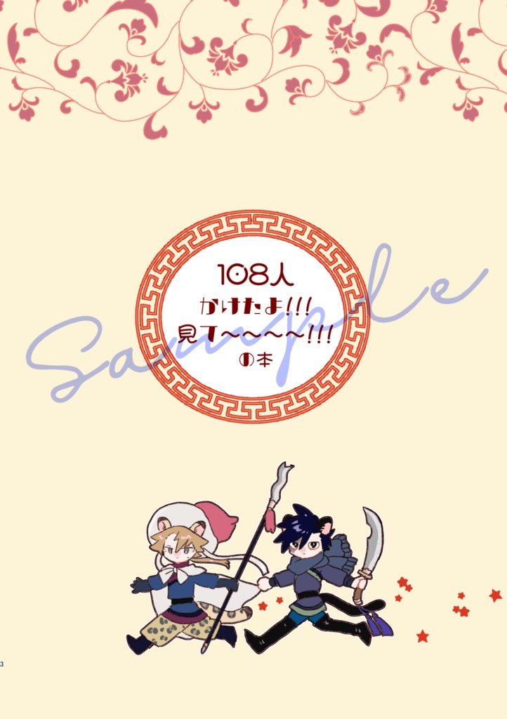 108人かけたよ!!!見て~~~~!!!の本