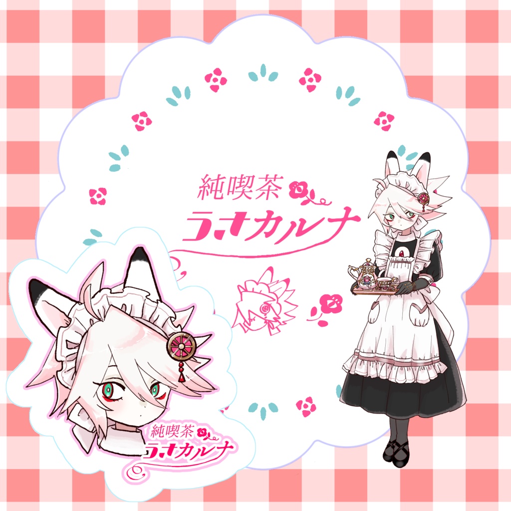 うさカルナアクスタセット