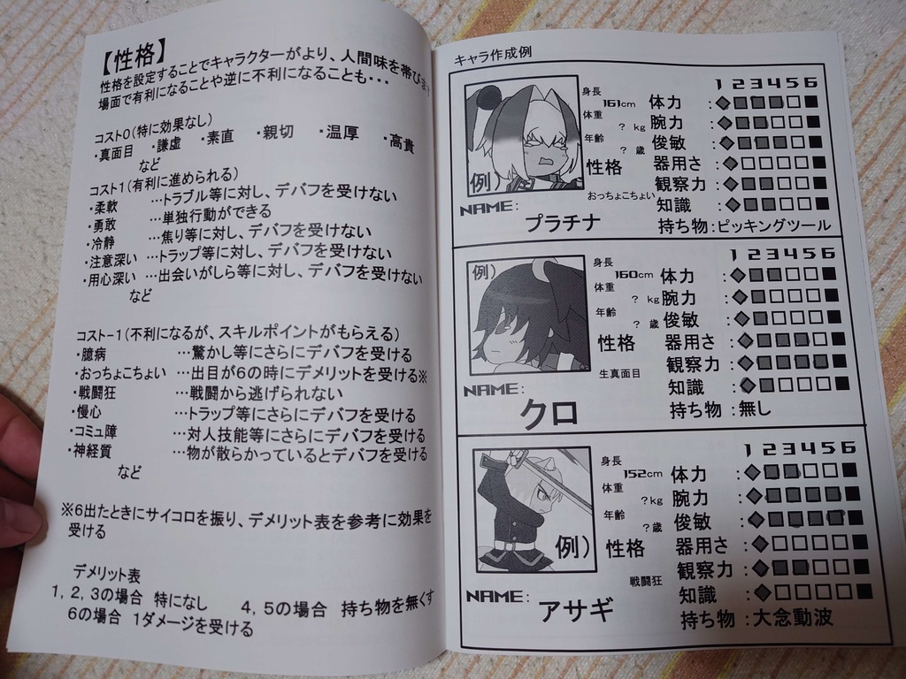 ボンバーガール TRPGルールブック&シナリオ「吸血城への誘い」