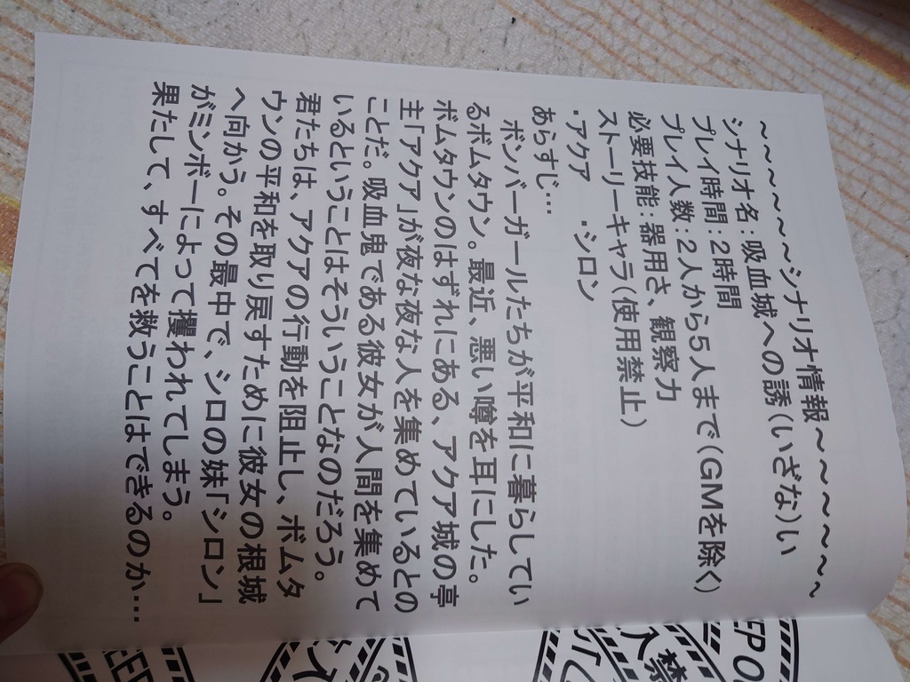 ボンバーガール TRPGルールブック&シナリオ「吸血城への誘い」