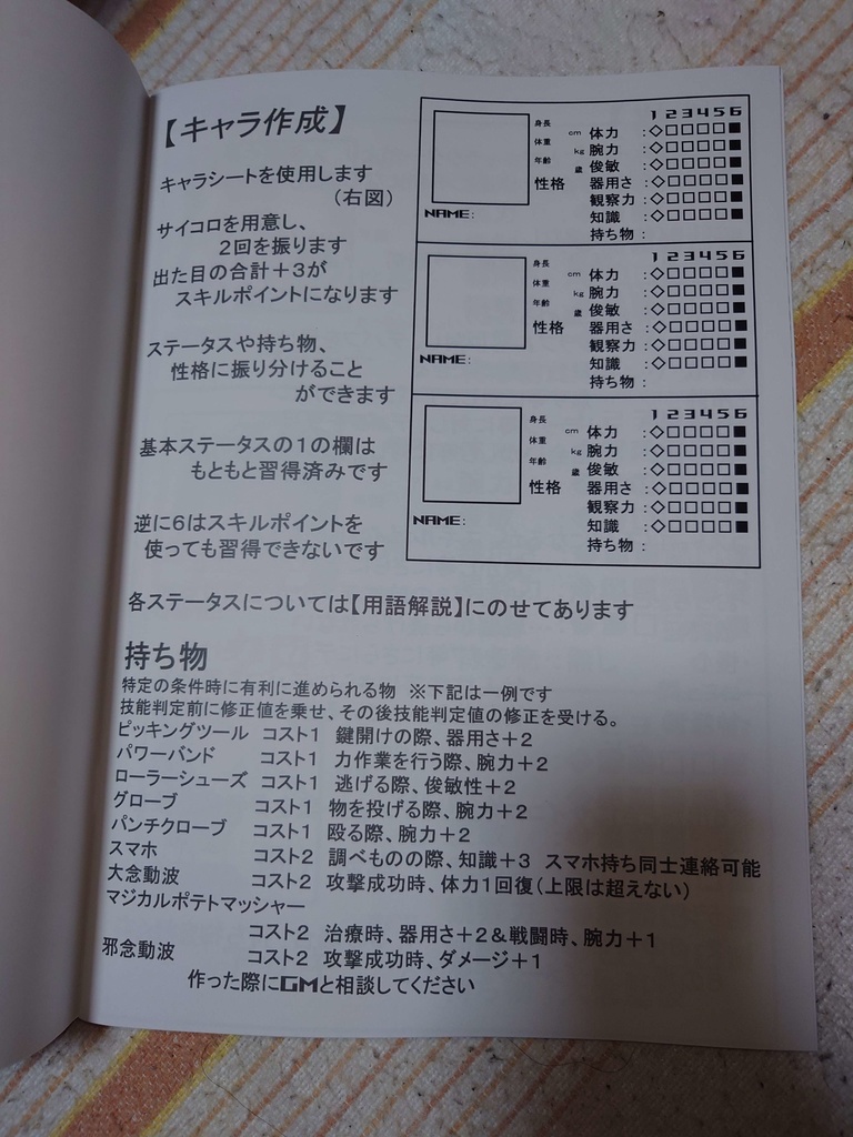 ボンバーガール TRPGルールブック&シナリオ「吸血城への誘い」