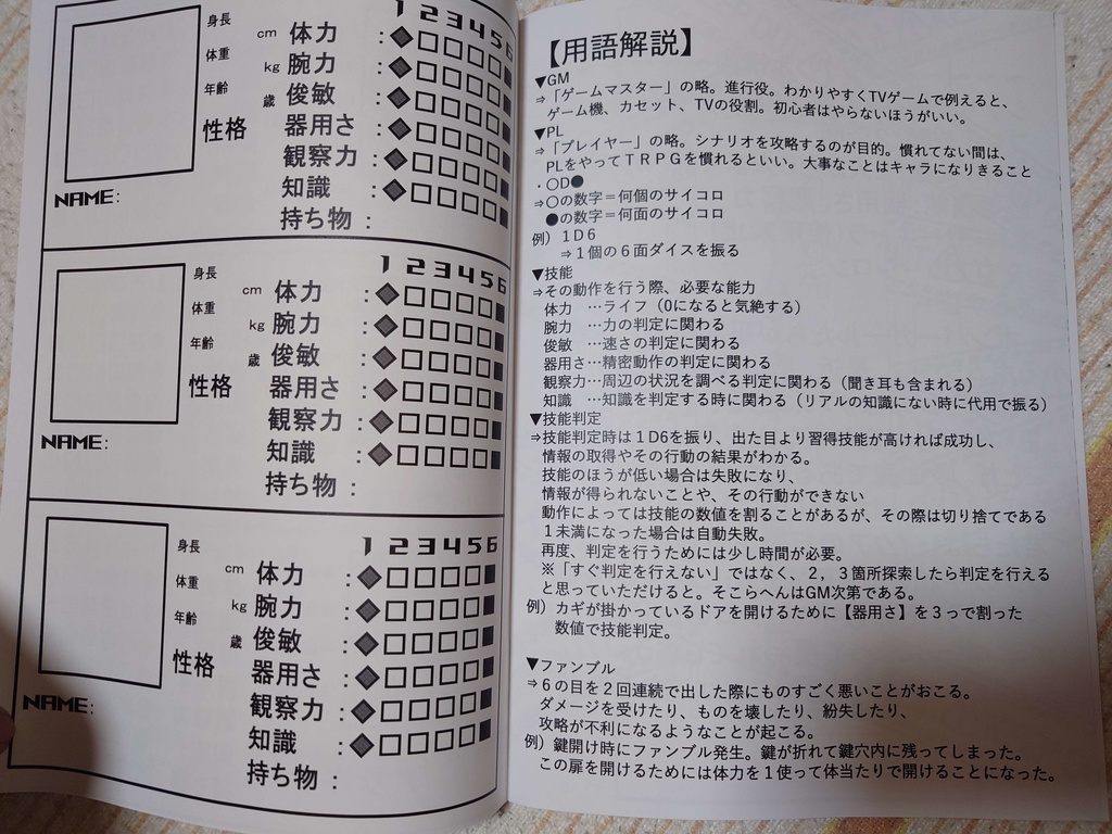ボンバーガール TRPGルールブック&シナリオ「吸血城への誘い」