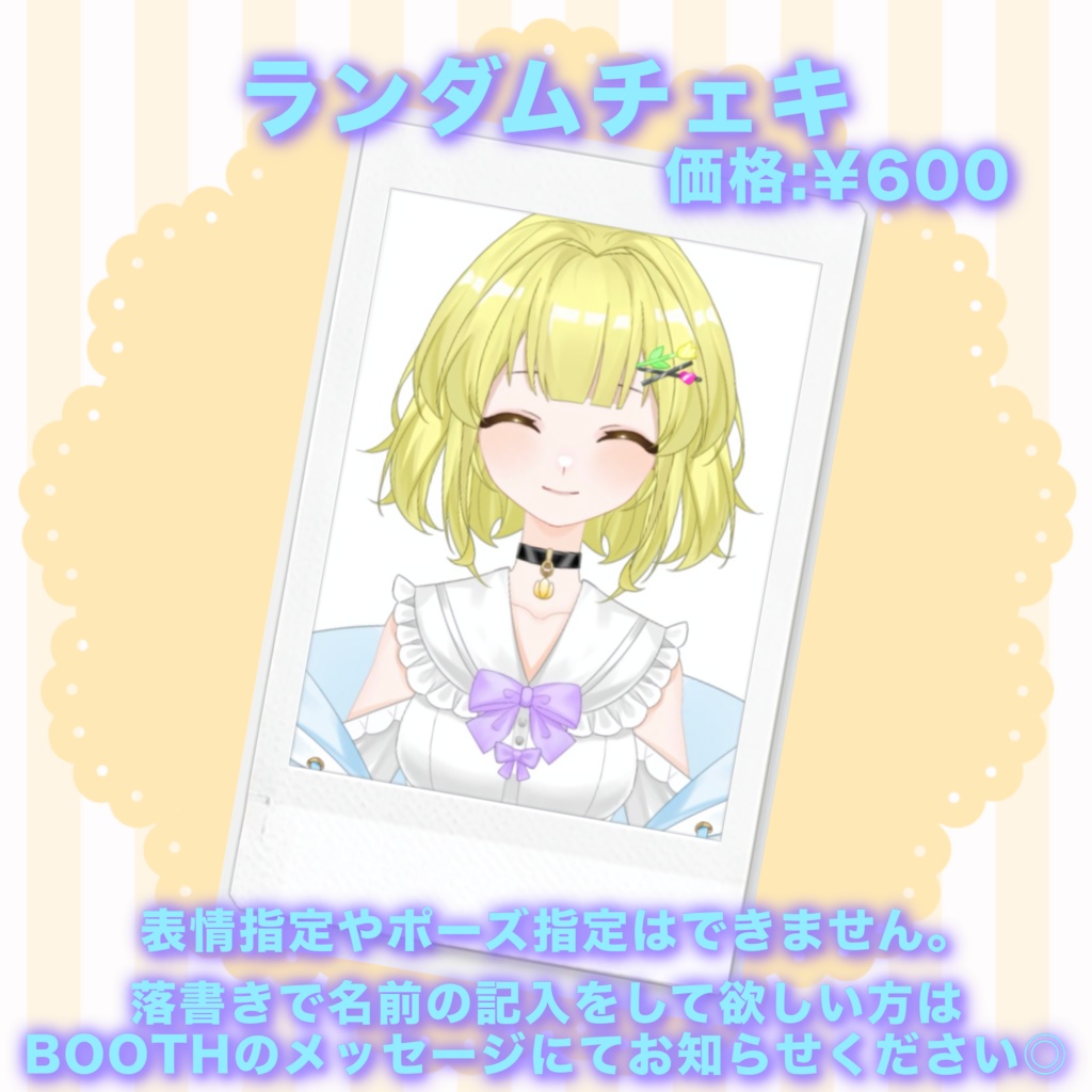 なおぴを探せ2024生誕祭グッズ