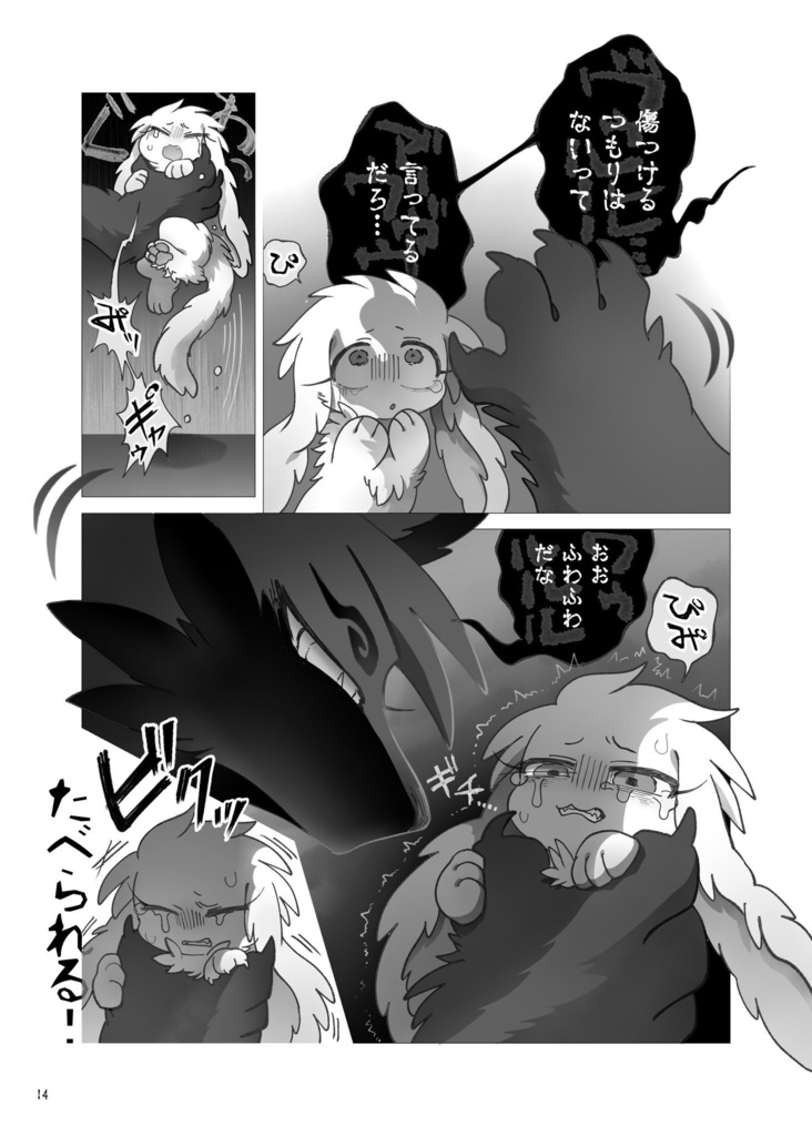 ふわふわ加虐欲 ふわかぎゃみそめ