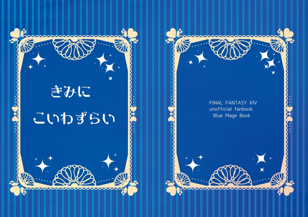 君に恋わずらい