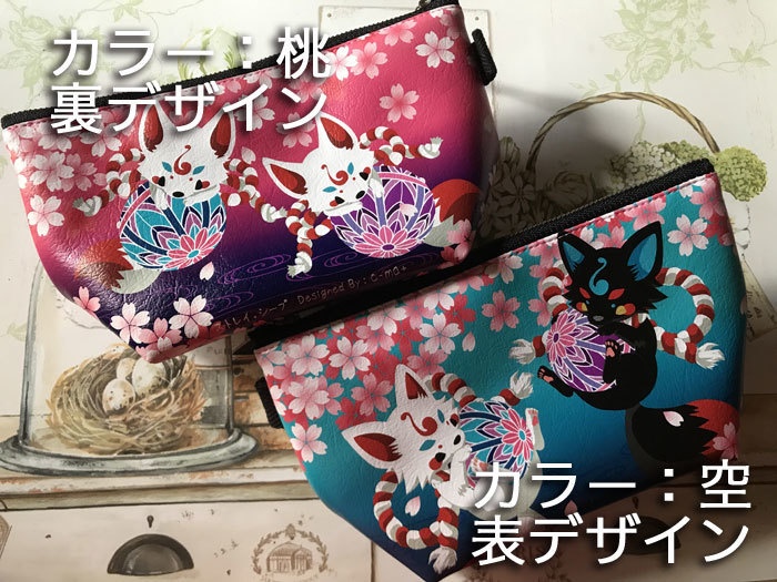 狐と桜の三角ポーチ