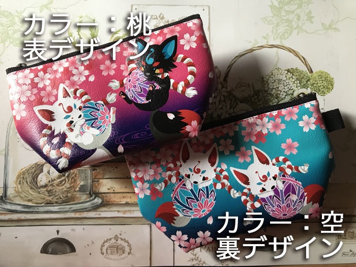 狐と桜の三角ポーチ