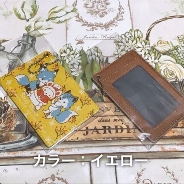 狐と狼のパスケース