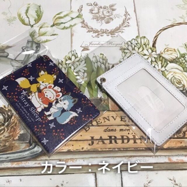 狐と狼のパスケース