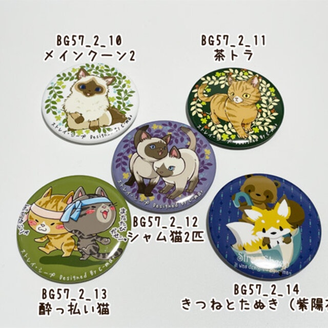 選べる缶バッチ 57mm【第3弾】