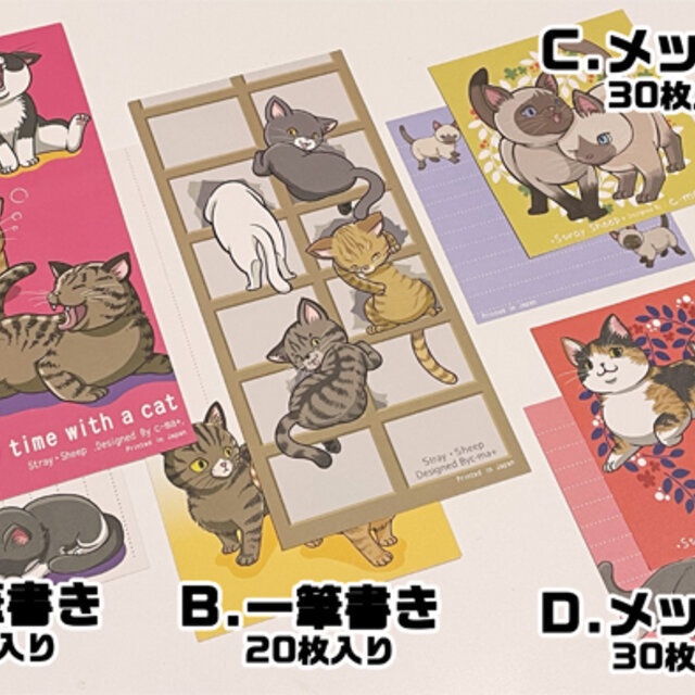 猫の一筆書き、メッセージカード