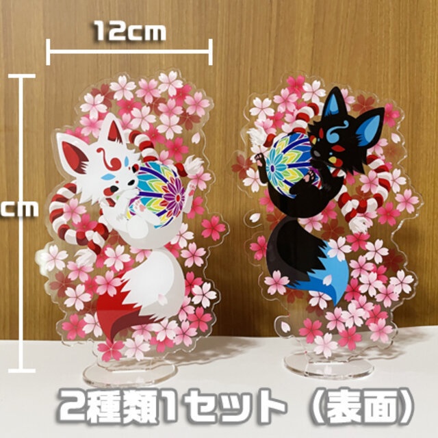 桜と妖狐のアクリルスタンド(両面印刷)