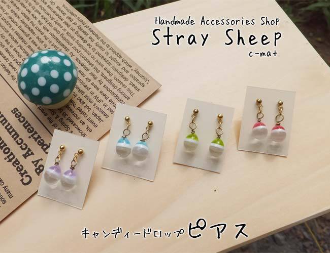キャンディードロップピアス