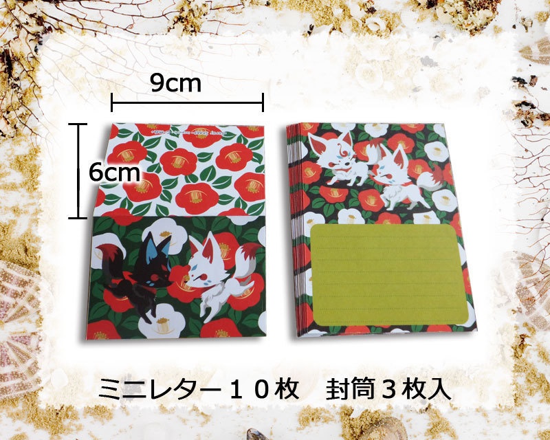 椿と狐のミニレターセット