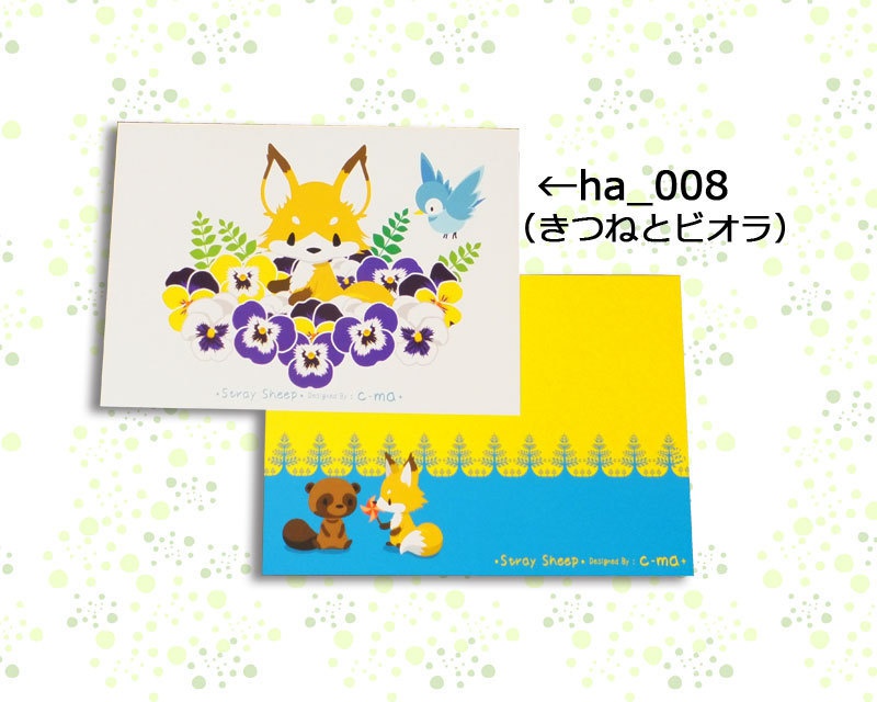 狐のはがきセット第2弾