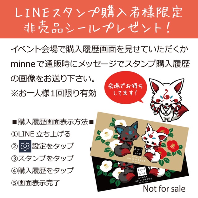 LINEスタンプ発売記念シールプレゼント - c-ma+ - BOOTH