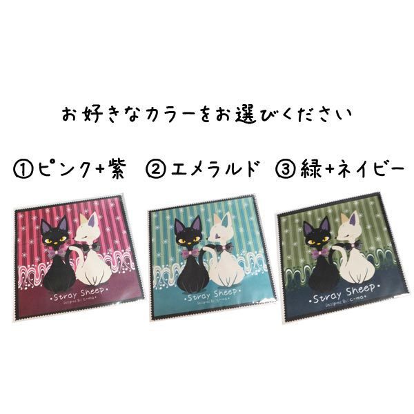 黒猫×白猫メガネ拭き