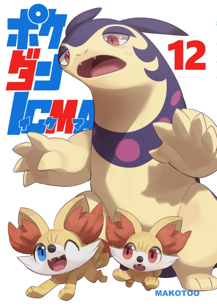 ポケダンICMA 12