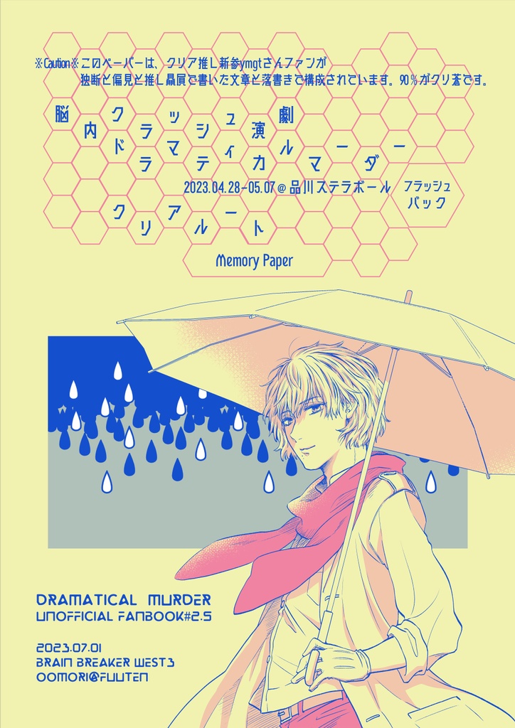 ドマステクリア√感想ペーパー