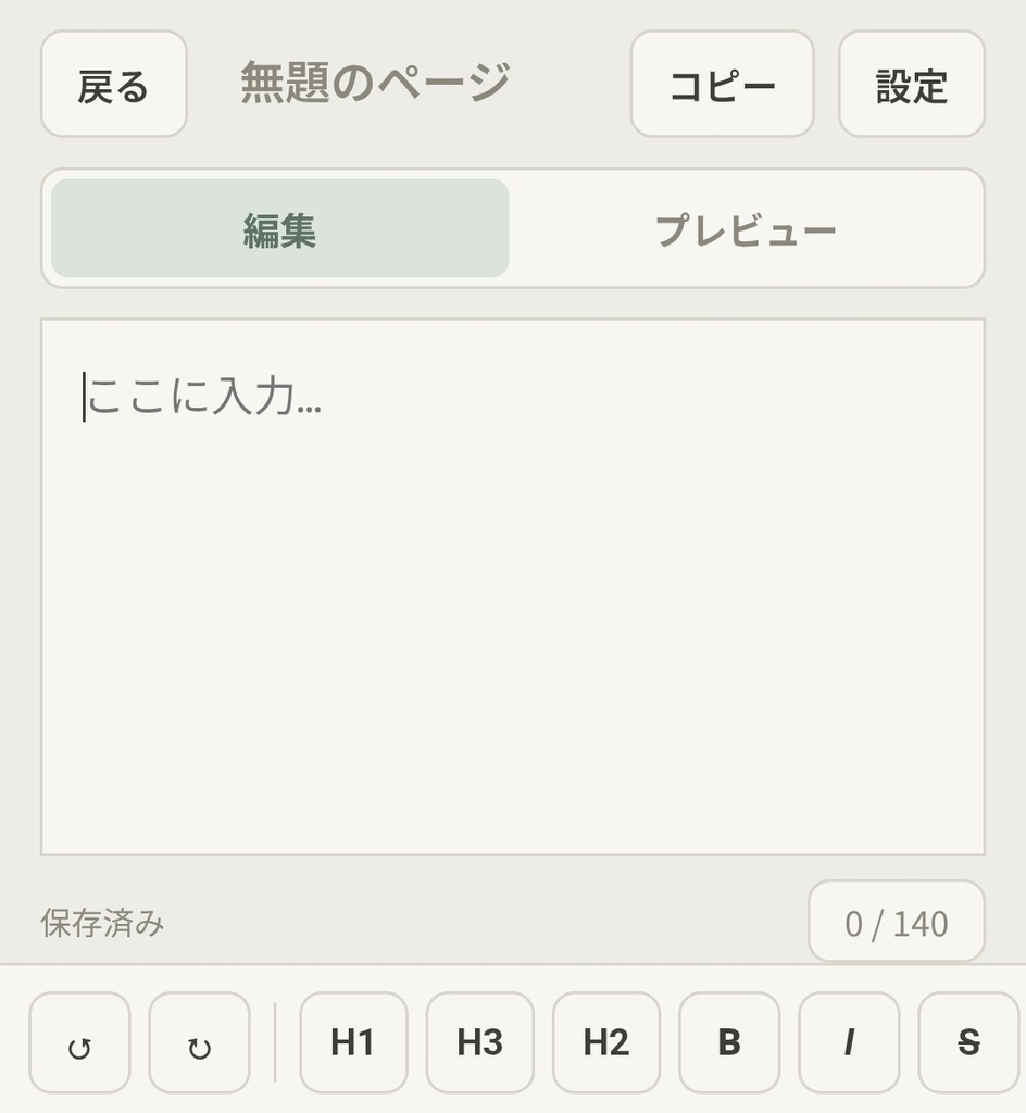 【無料】マークダウンメモ【モバイル想定】