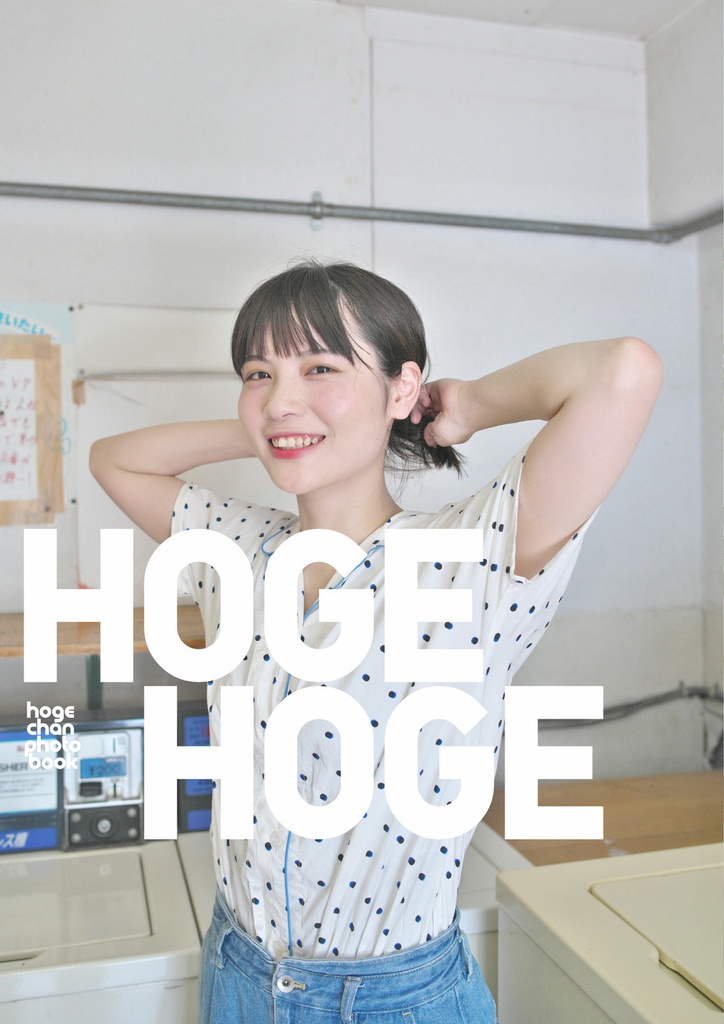 ほげちゃんフォトブック『HOGEHOGE』 - photo-book - BOOTH