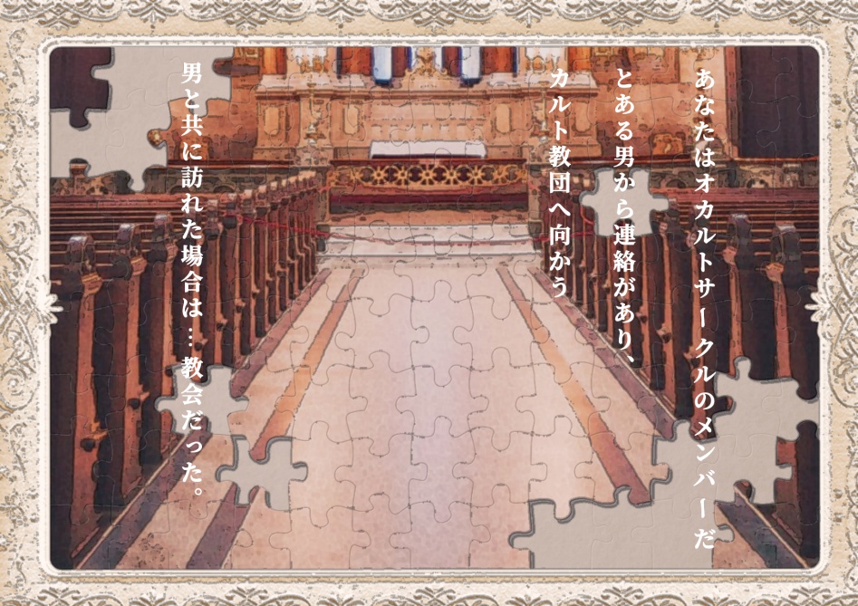 クトゥルフTRPGシナリオ「欝金奇譚」