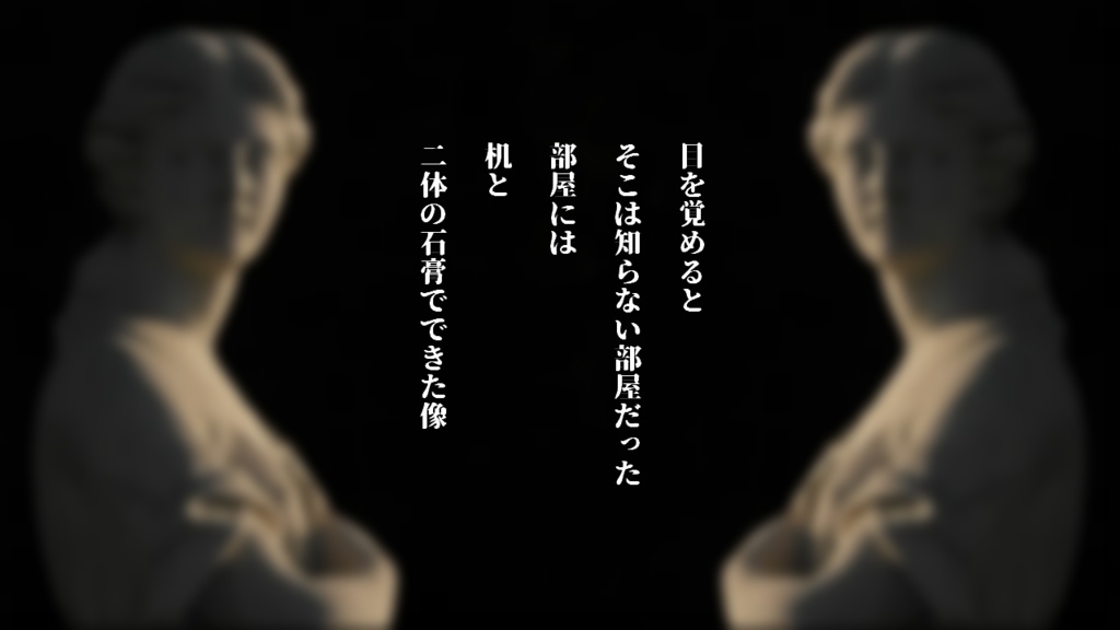 クトゥルフTRPGシナリオ「石膏の部屋」