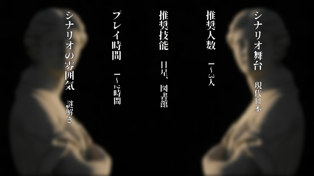 クトゥルフTRPGシナリオ「石膏の部屋」