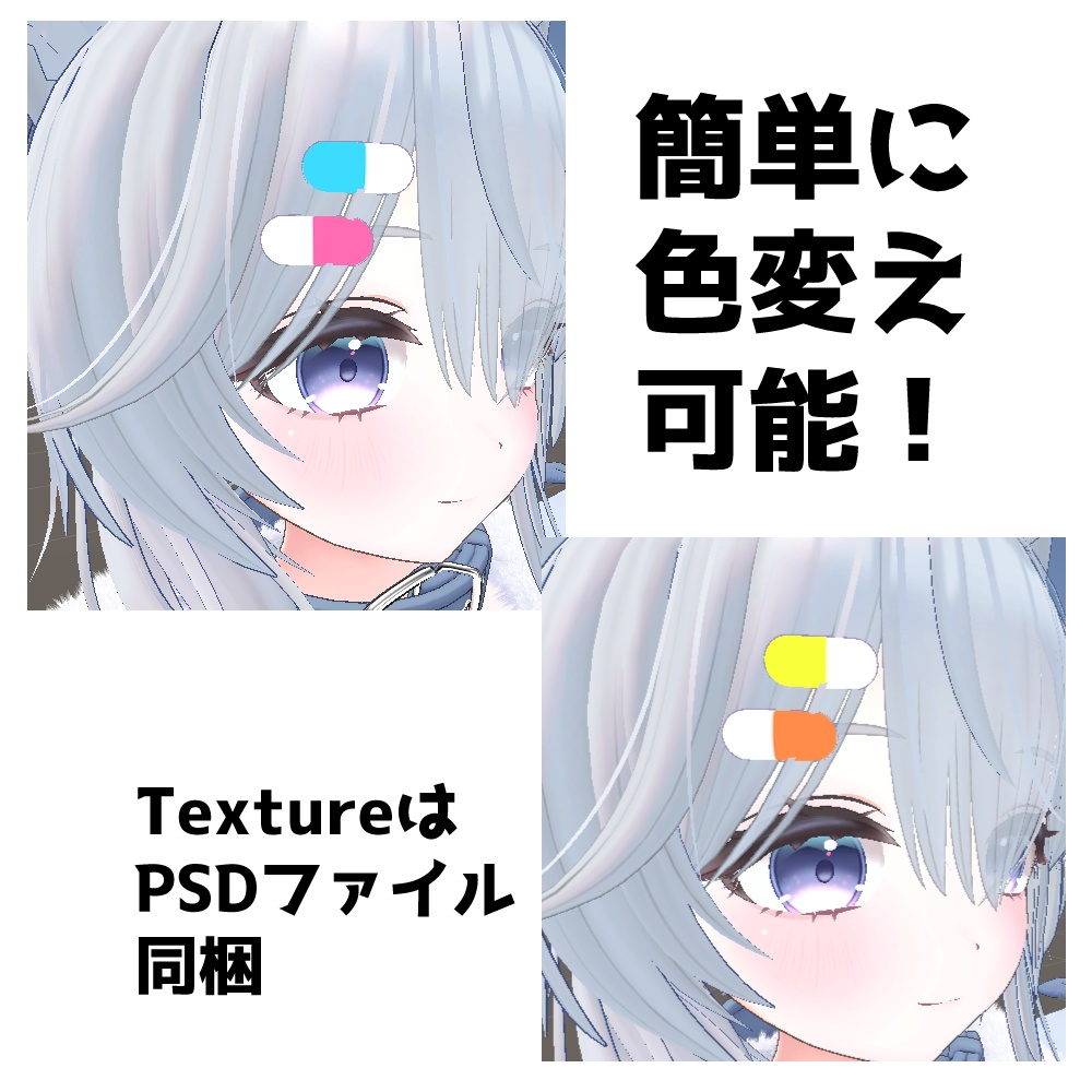 【無料/free】お薬カプセル【VRChat想定】