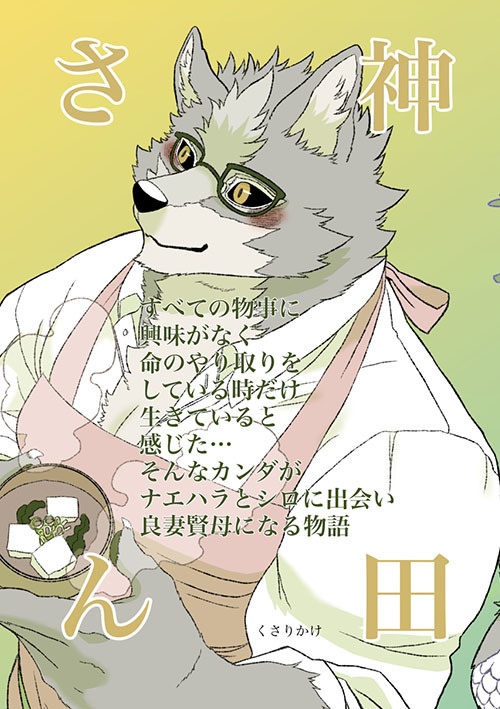 【ダウンロード版】神田さん