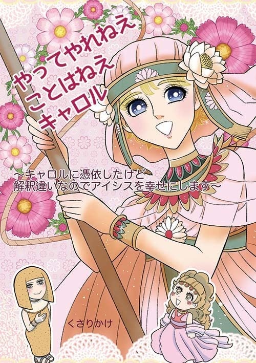 【ダウンロード版】やってやれねえことはねえキャロル