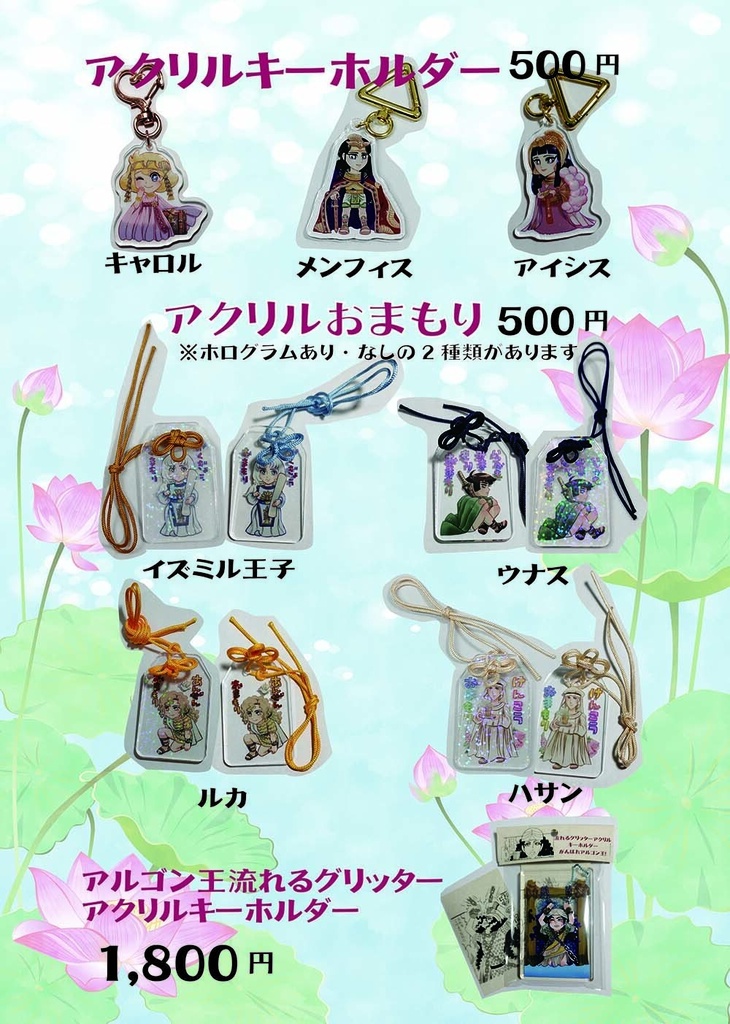 やってやれねえことはねえキャロル　アクリルグッズ