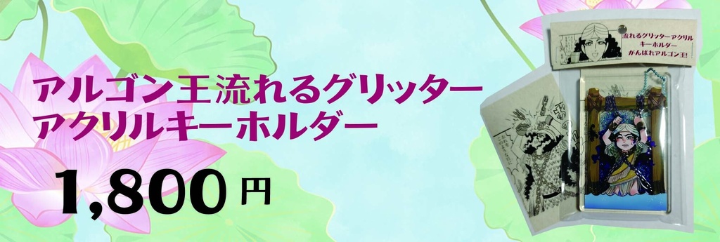 やってやれねえことはねえキャロル アクリルグッズ
