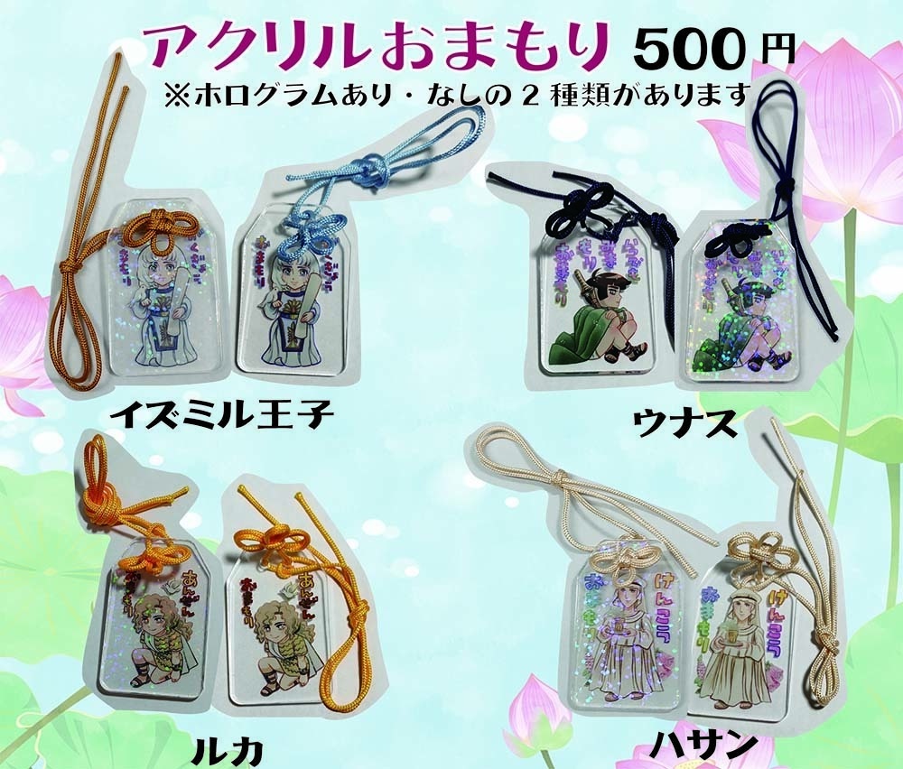 やってやれねえことはねえキャロル アクリルグッズ