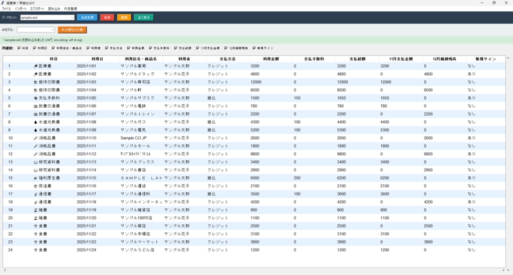 超簡単!明細仕分け