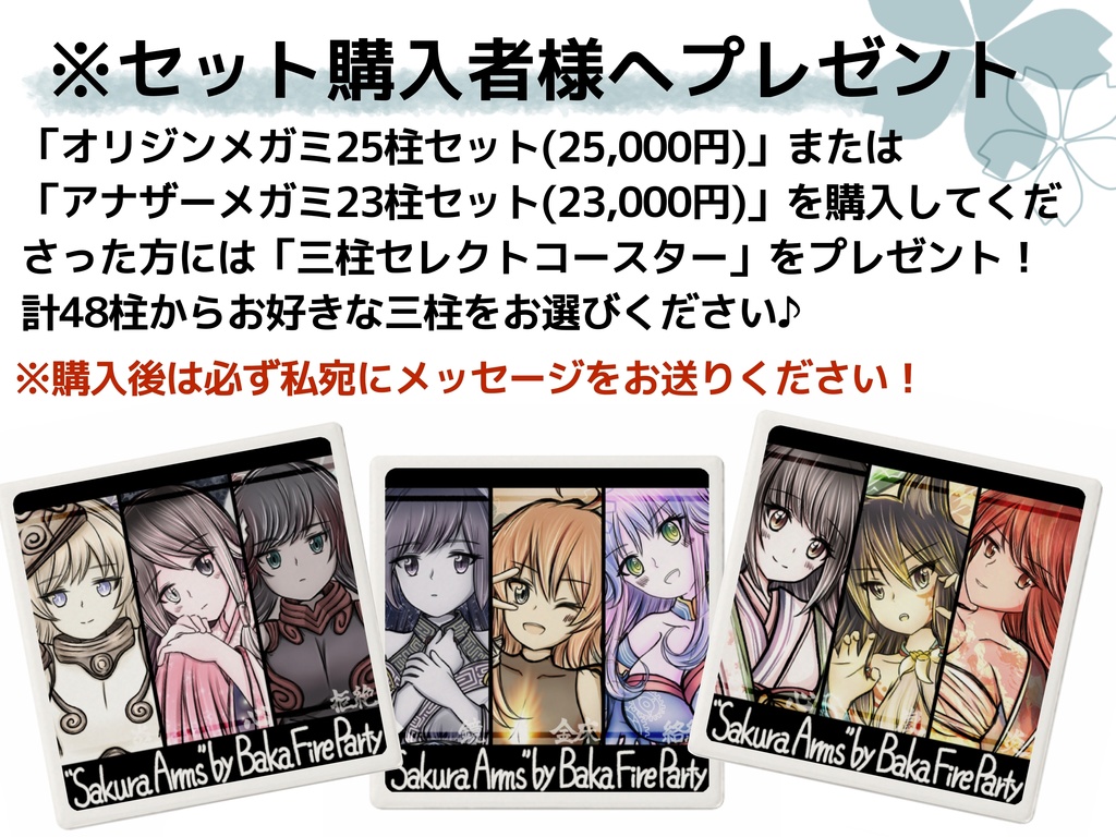 ふるよにメガミコースター セット購入用