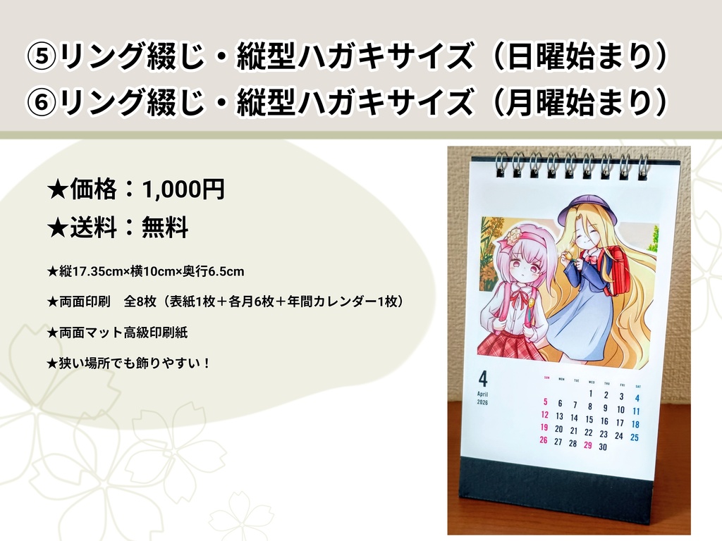 ふるよに卓上カレンダー「桜降る代の一年を(2026年)」