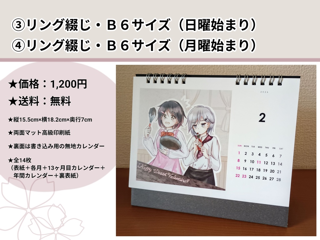 ふるよに卓上カレンダー「桜降る代の一年を(2026年)」