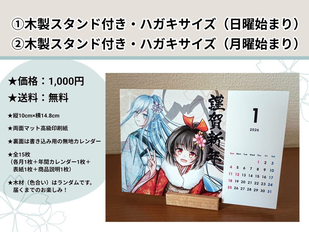 ふるよに卓上カレンダー「桜降る代の一年を(2026年)」
