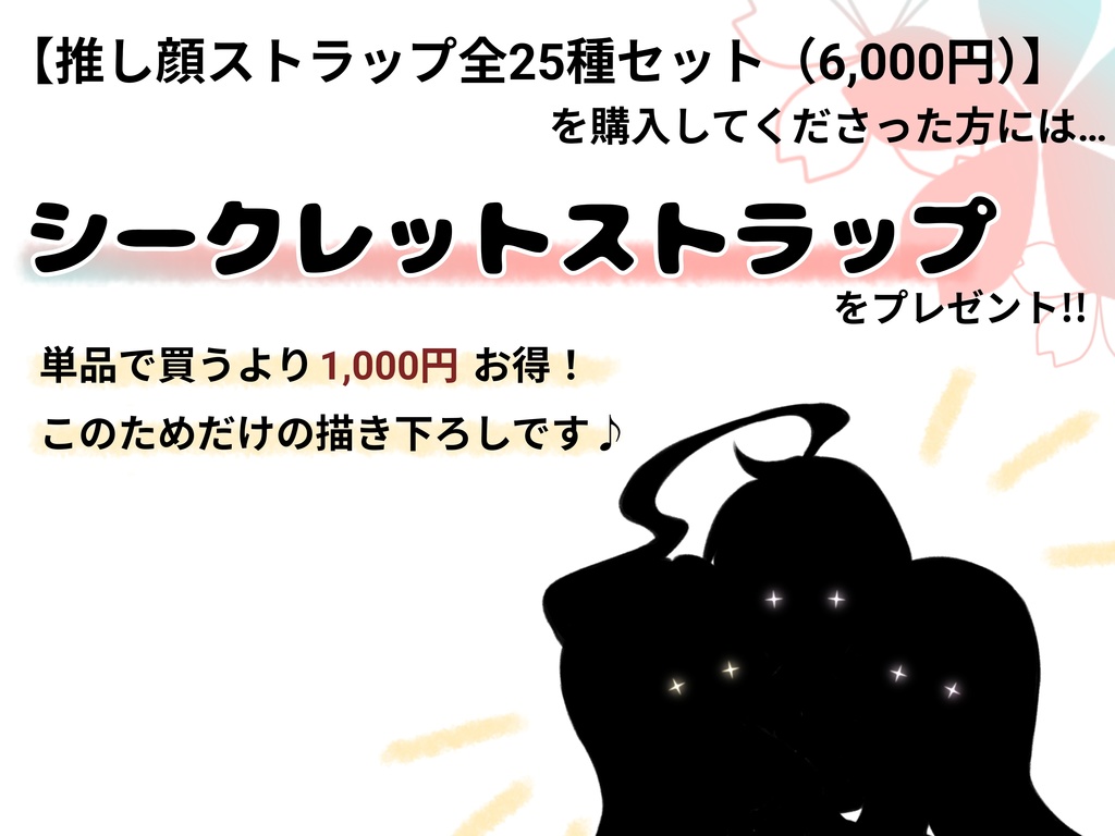 ふるよに推し顔ストラップ