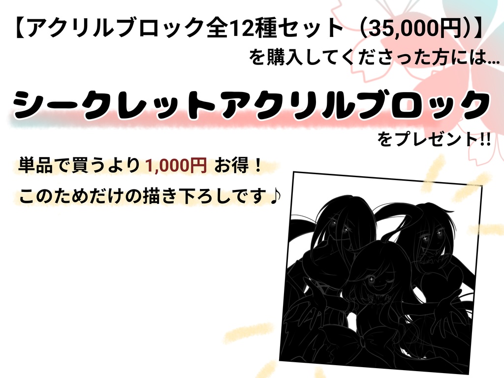 ふるよにアクリルブロック