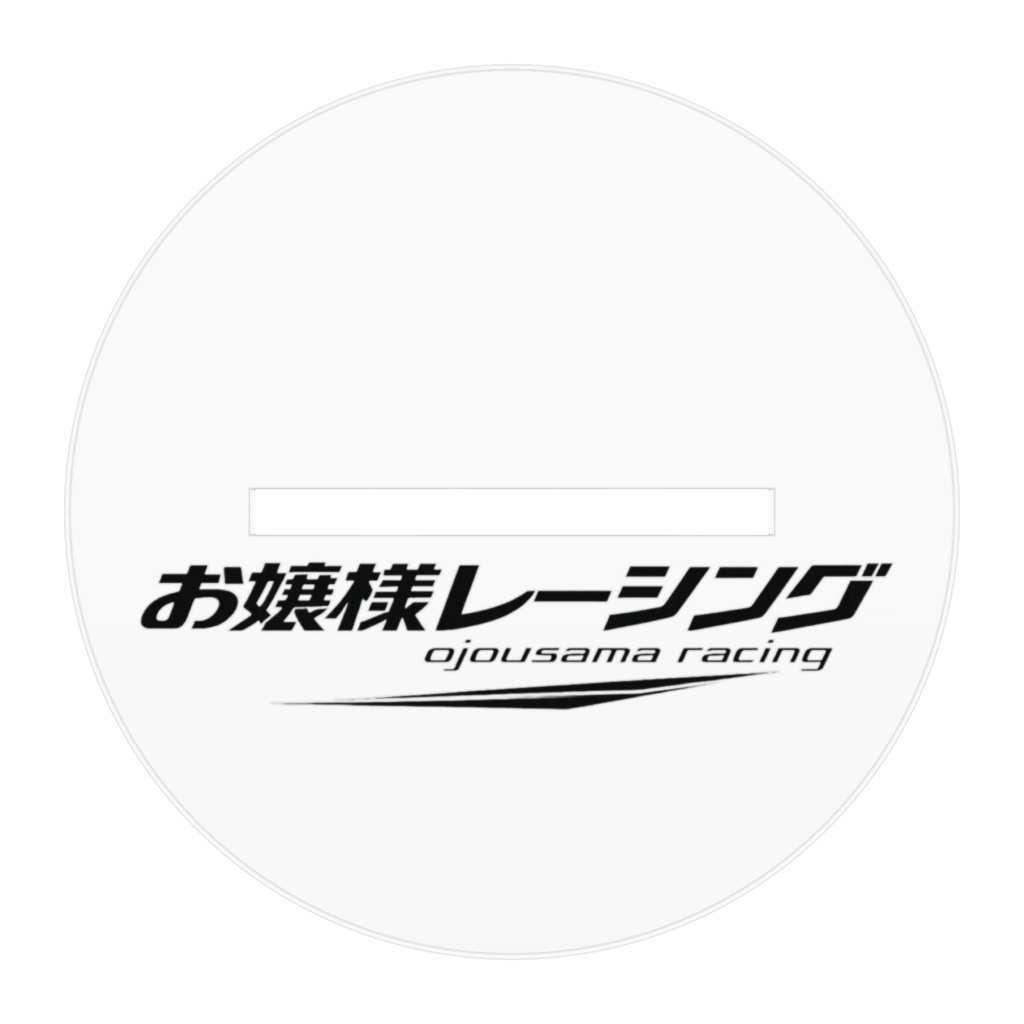 お嬢様レーシング 緋ノ宮レイ アクリルスタンド